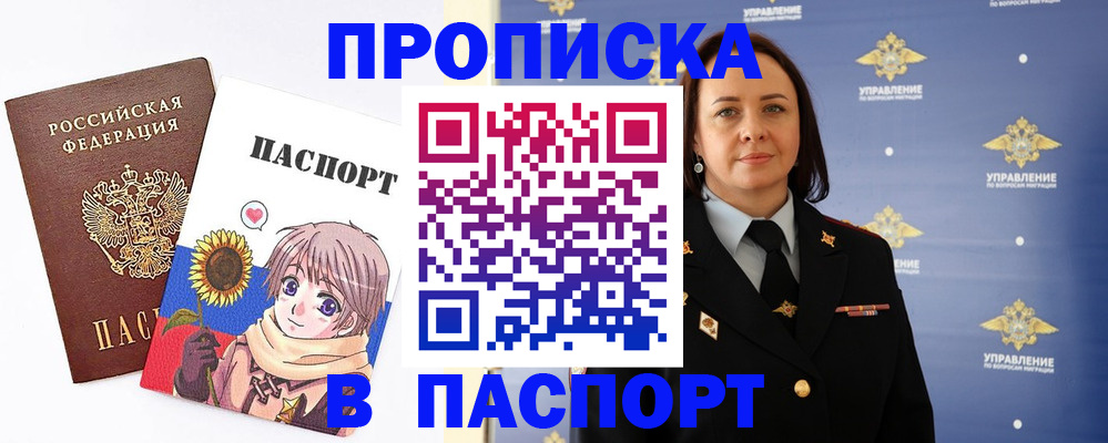 прописка регистрация в Вилюйске